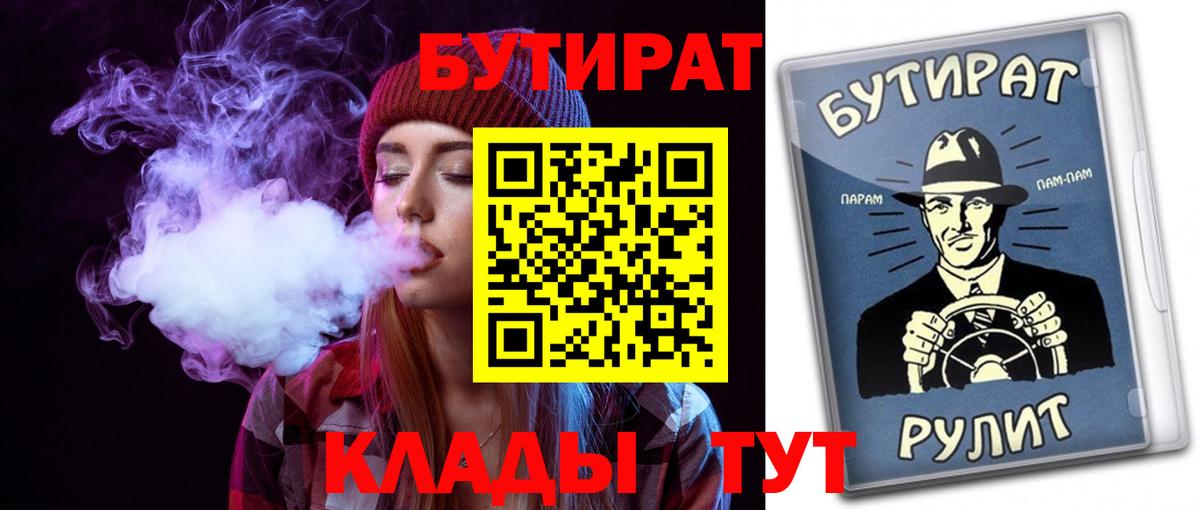 Бутират бутик  Бутират  Валуйки  Вход с VPN 
