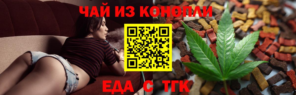 Еда ТГК марихуана  Вход с VPN  Валуйки 