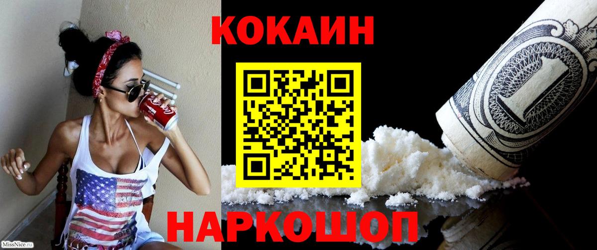 Кокаин FishScale Валуйки