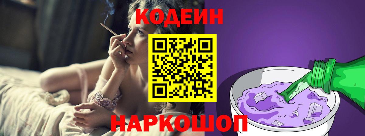 Кодеин напиток Lean (лин) Валуйки