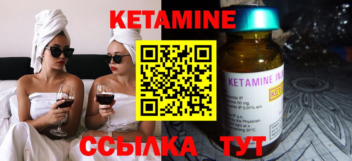 Кетамин VHQ Валуйки