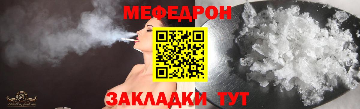 Меф мяу мяу мука Валуйки