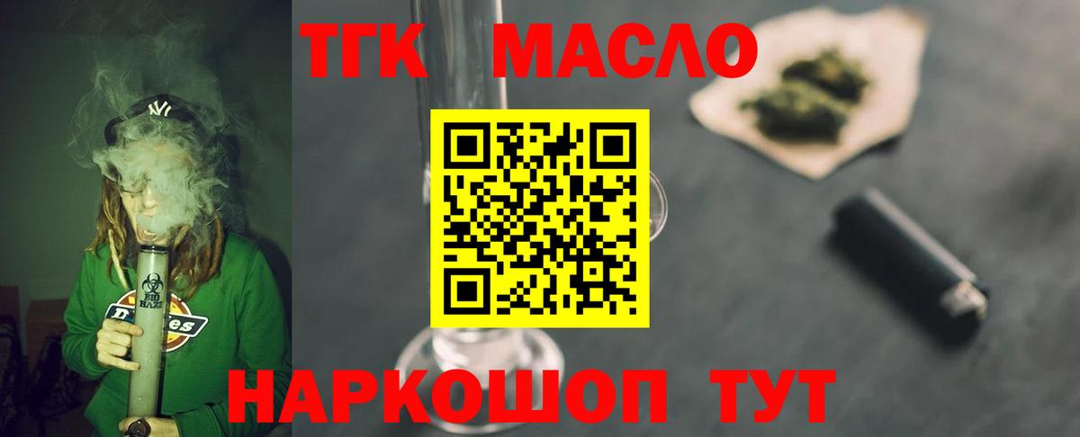 ТГК гашишное масло  Дистиллят ТГК Wax  Валуйки  Вход с VPN 
